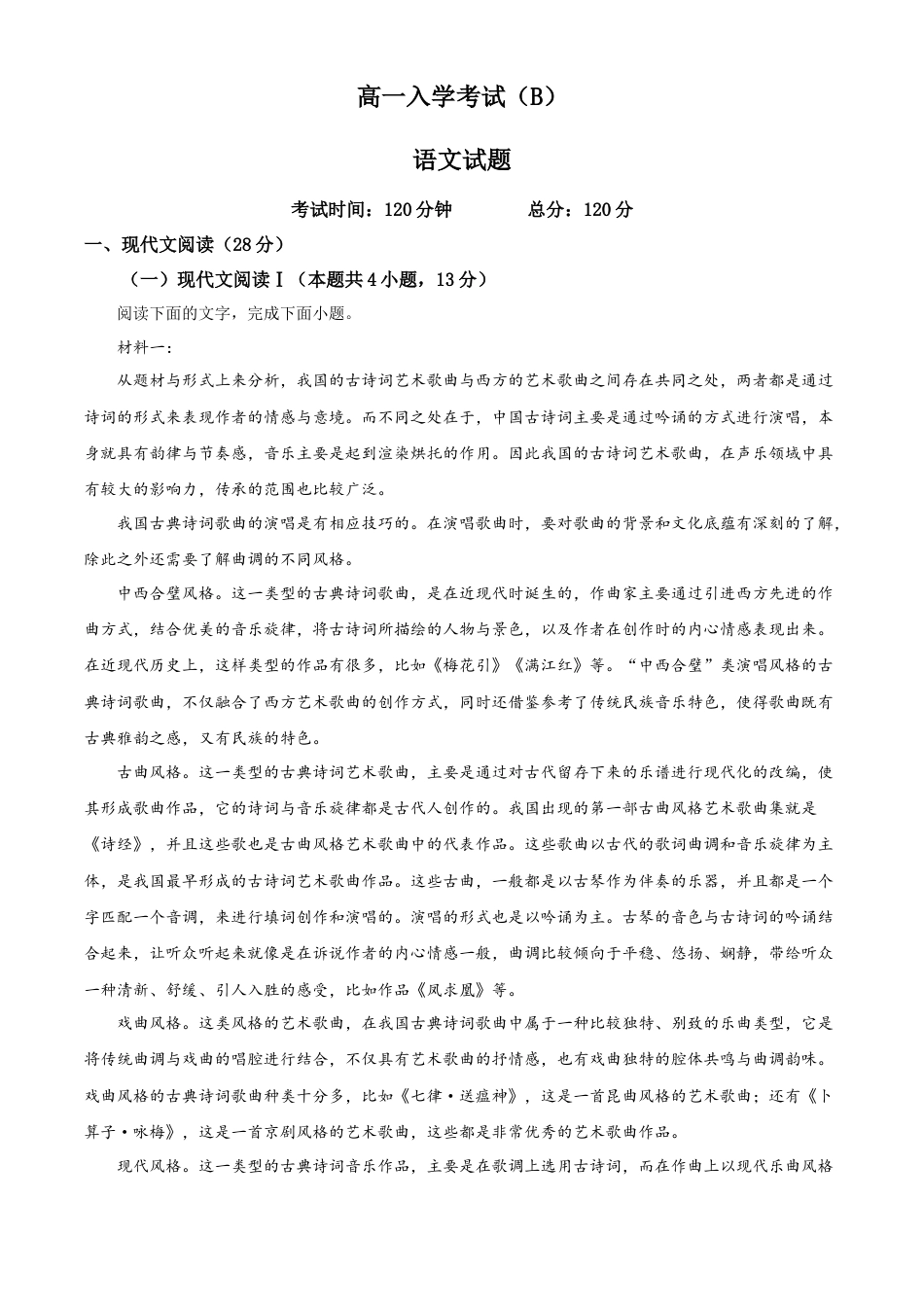 精品解析：河南省信阳高级中学2024-2025学年高一上学期新生入学考试语文试题（解析版）.docx_第1页