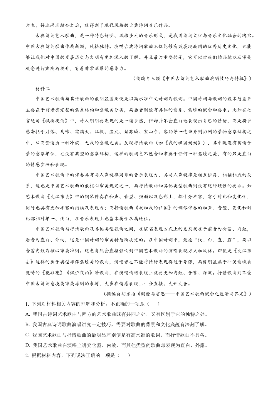 精品解析：河南省信阳高级中学2024-2025学年高一上学期新生入学考试语文试题（解析版）.docx_第2页