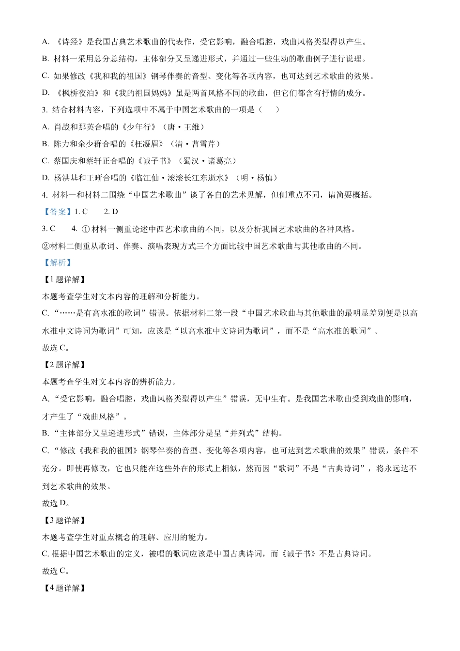 精品解析：河南省信阳高级中学2024-2025学年高一上学期新生入学考试语文试题（解析版）.docx_第3页