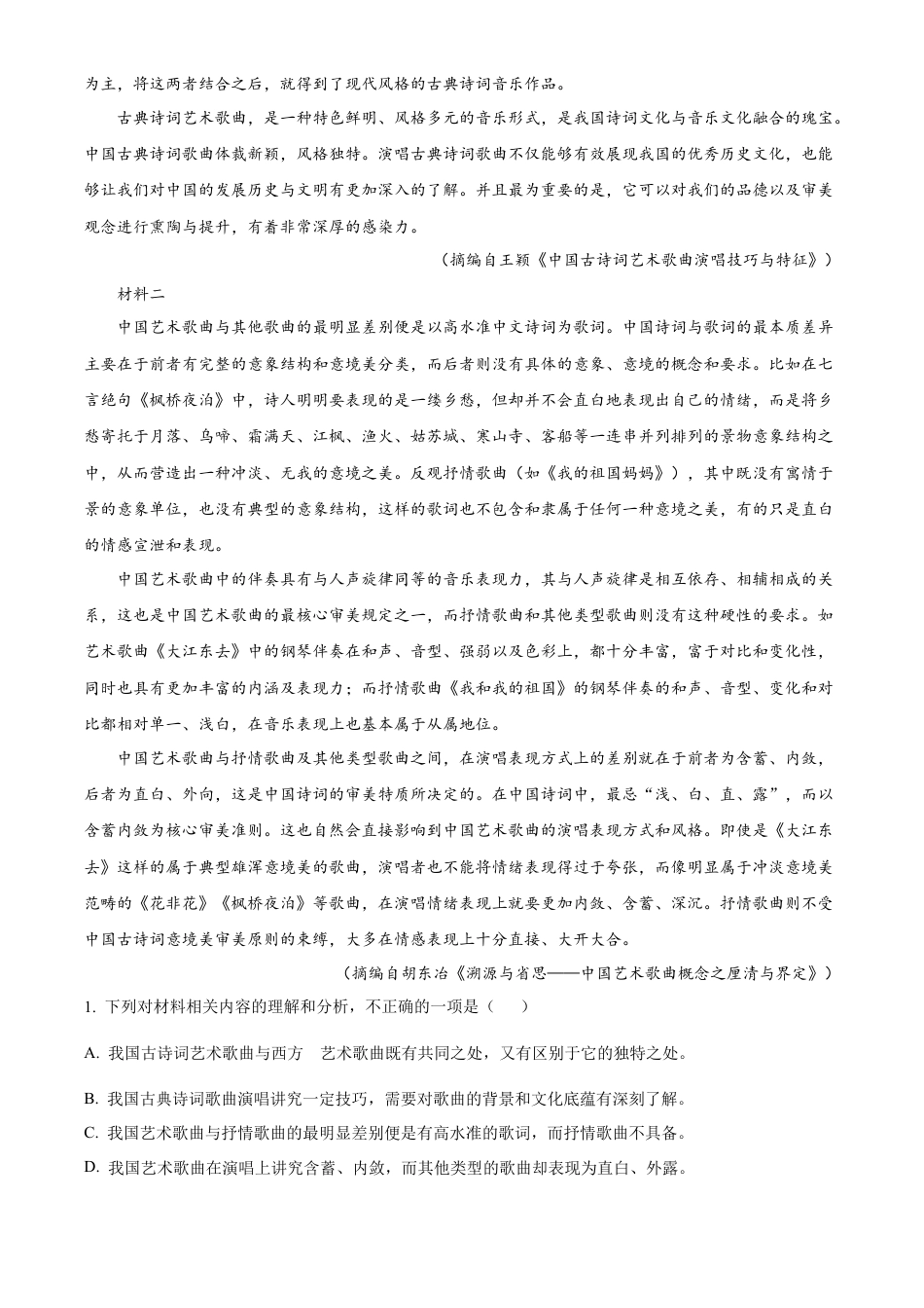 精品解析：河南省信阳高级中学2024-2025学年高一上学期新生入学考试语文试题（原卷版）.docx_第2页