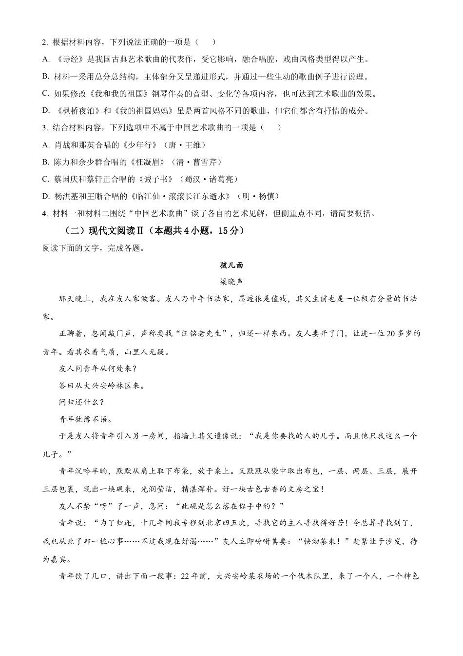 精品解析：河南省信阳高级中学2024-2025学年高一上学期新生入学考试语文试题（原卷版）.docx_第3页