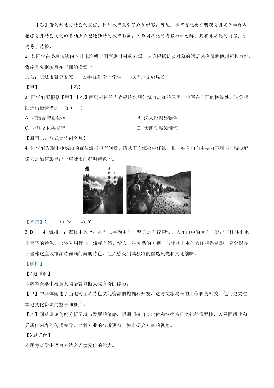 精品解析：湖南省长沙市长郡中学2024-2025学年高一上学期入学分班考试语文试卷（解析版）.docx_第2页