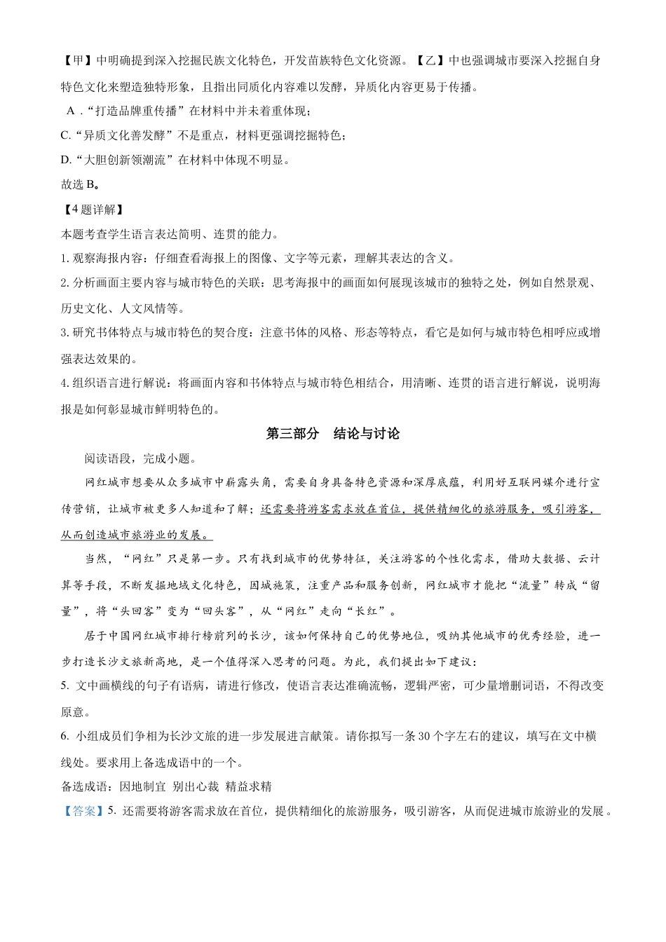 精品解析：湖南省长沙市长郡中学2024-2025学年高一上学期入学分班考试语文试卷（解析版）.docx_第3页