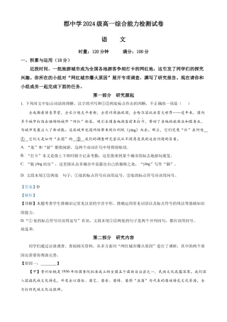 精品解析：湖南省长沙市长郡中学2024-2025学年高一上学期入学分班考试语文试卷（解析版）.docx