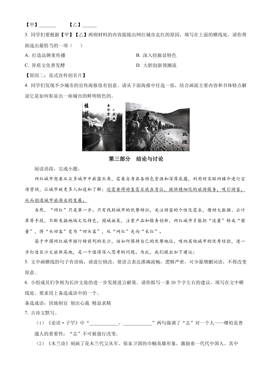 精品解析：湖南省长沙市长郡中学2024-2025学年高一上学期入学分班考试语文试卷（原卷版）.docx_第2页
