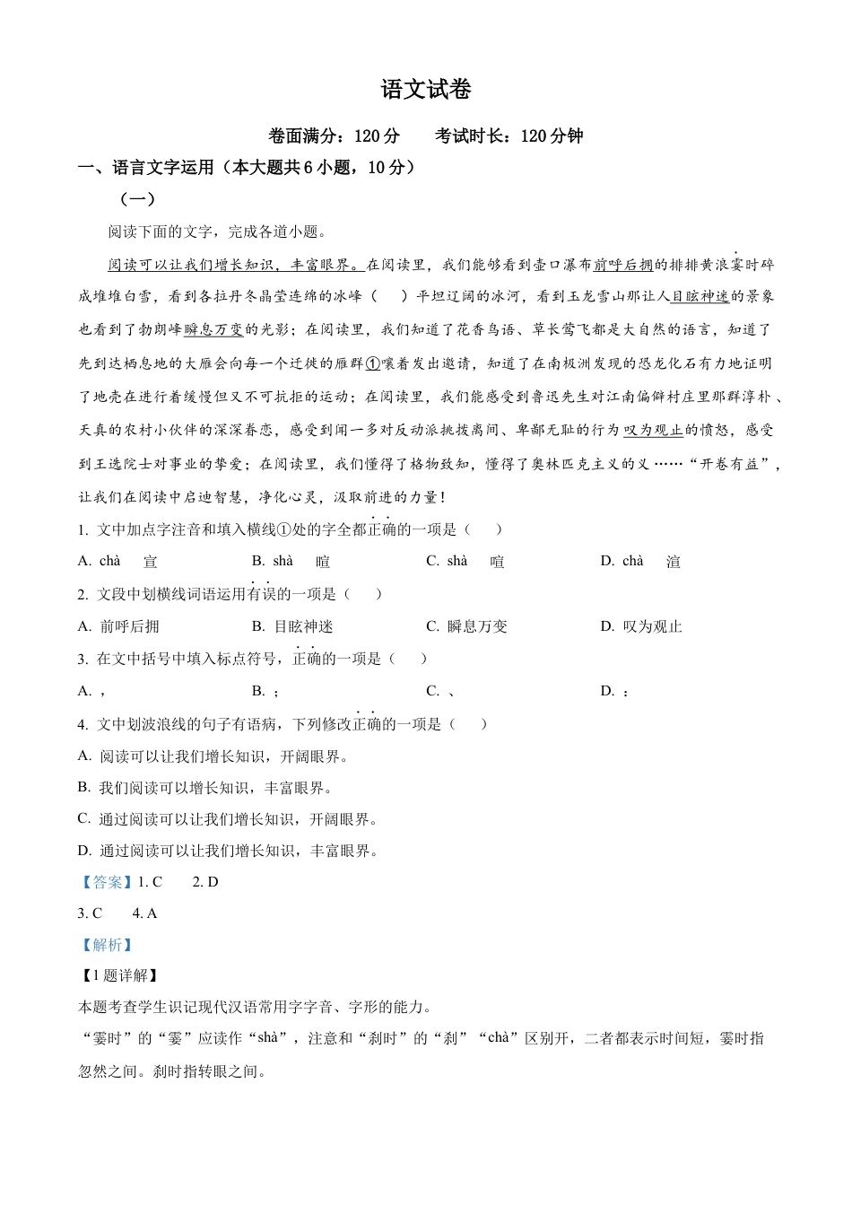 精品解析：江西省抚州市临川第一中学2024-2025学年高一上学期开学考试语文试题（解析版）.docx_第1页
