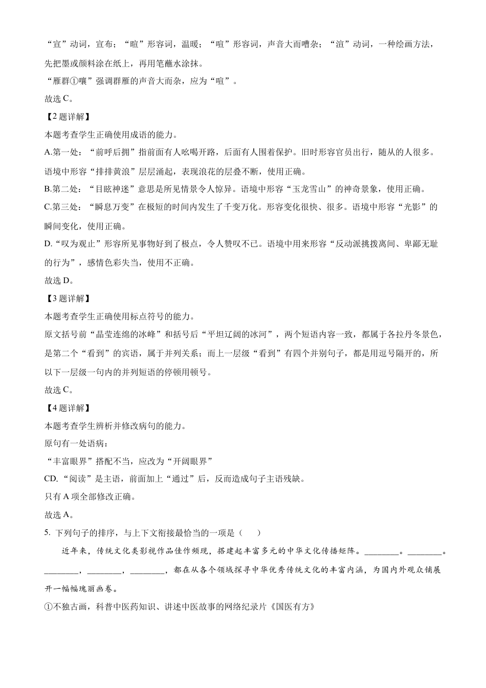 精品解析：江西省抚州市临川第一中学2024-2025学年高一上学期开学考试语文试题（解析版）.docx_第2页