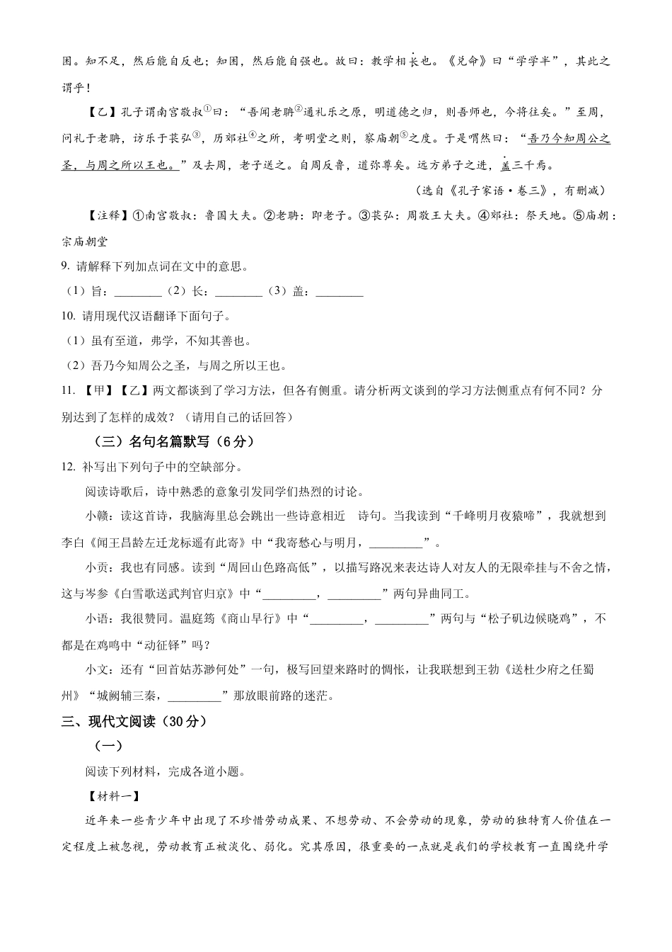 精品解析：江西省抚州市临川第一中学2024-2025学年高一上学期开学考试语文试题（原卷版）.docx_第3页