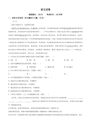精品解析：江西省抚州市临川第一中学2024-2025学年高一上学期开学考试语文试题（原卷版）.docx