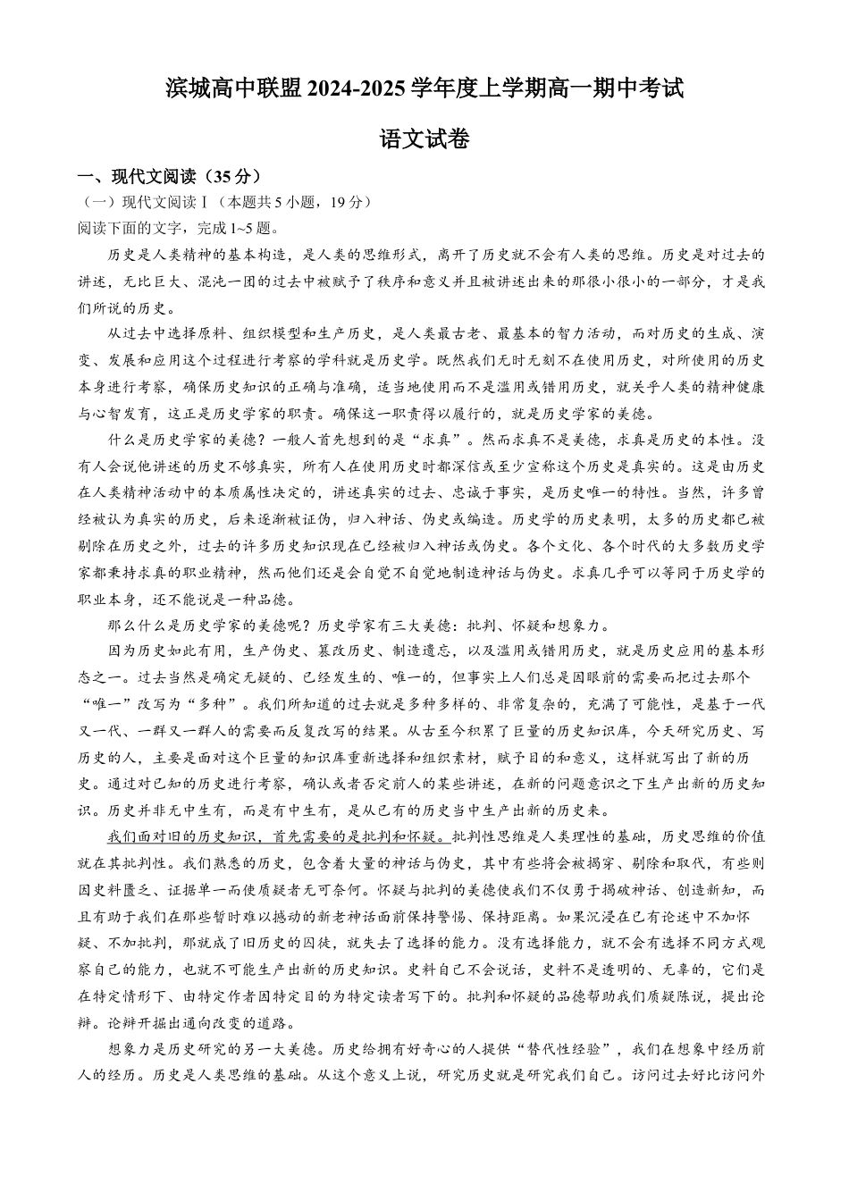 辽宁省大连市滨城高中联盟2024-2025学年高一上学期期中考试语文试题（含答案）.docx_第1页