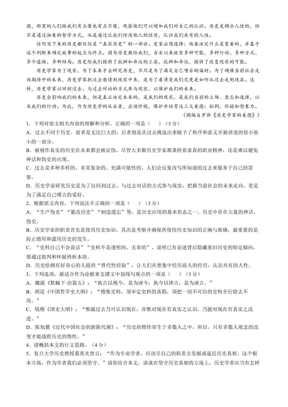 辽宁省大连市滨城高中联盟2024-2025学年高一上学期期中考试语文试题（含答案）.docx_第2页