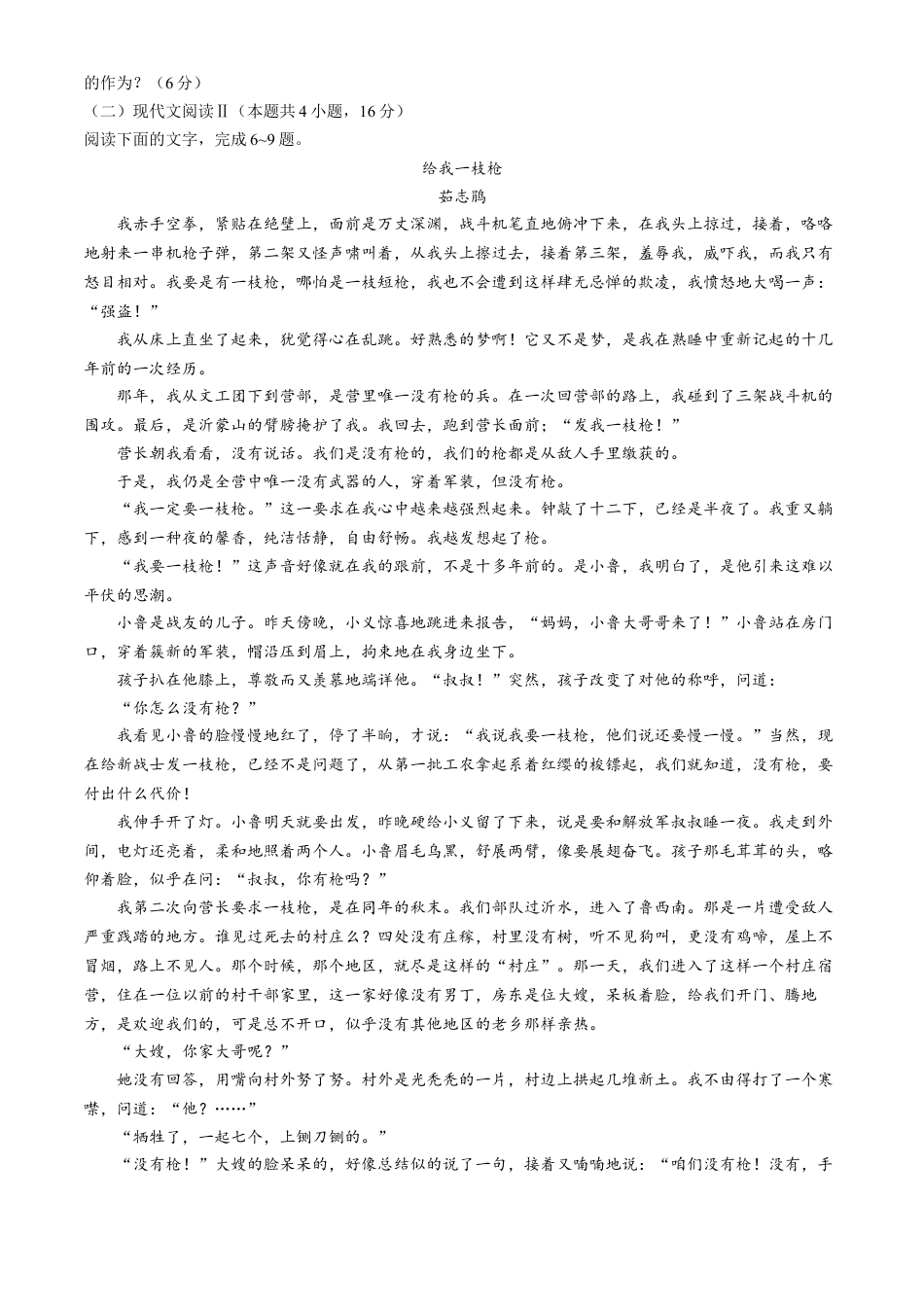 辽宁省大连市滨城高中联盟2024-2025学年高一上学期期中考试语文试题（含答案）.docx_第3页