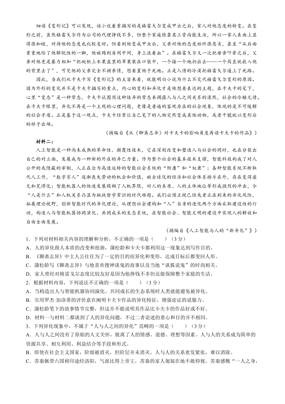 辽宁省葫芦岛市2023-2024学年高一下学期期末考试语文试卷.docx_第2页