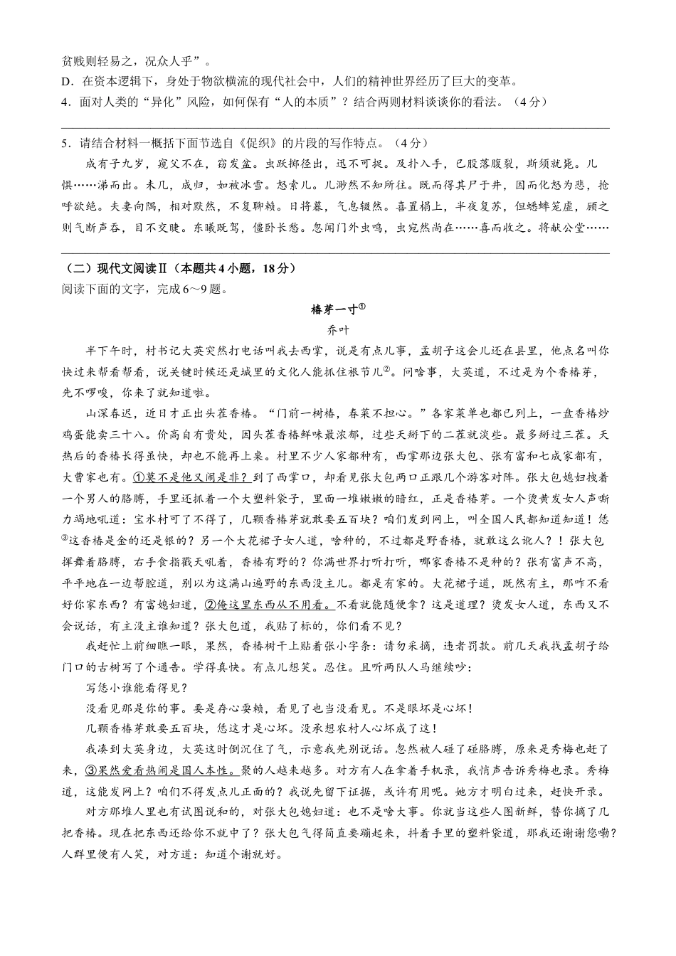 辽宁省葫芦岛市2023-2024学年高一下学期期末考试语文试卷.docx_第3页