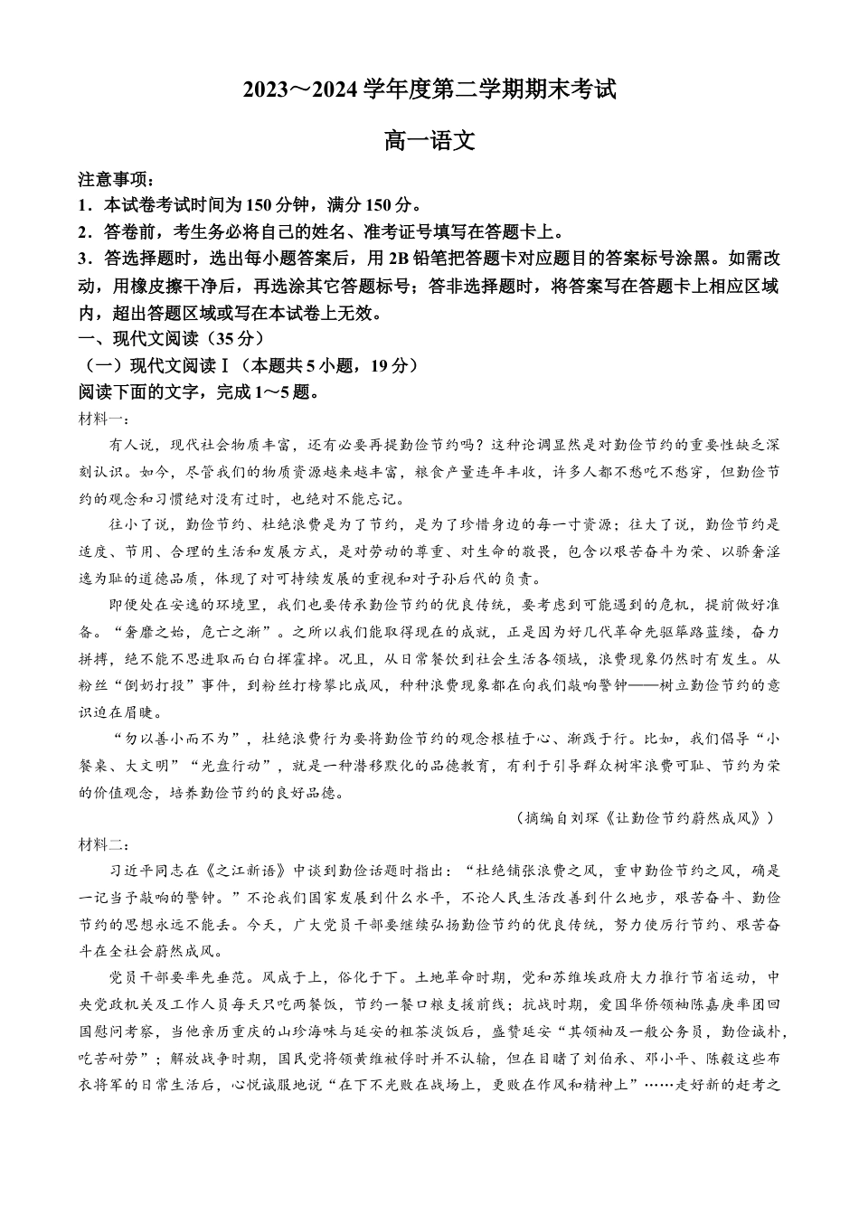 辽宁省锦州市2023-2024学年高一下学期期末考试语文试卷.docx_第1页