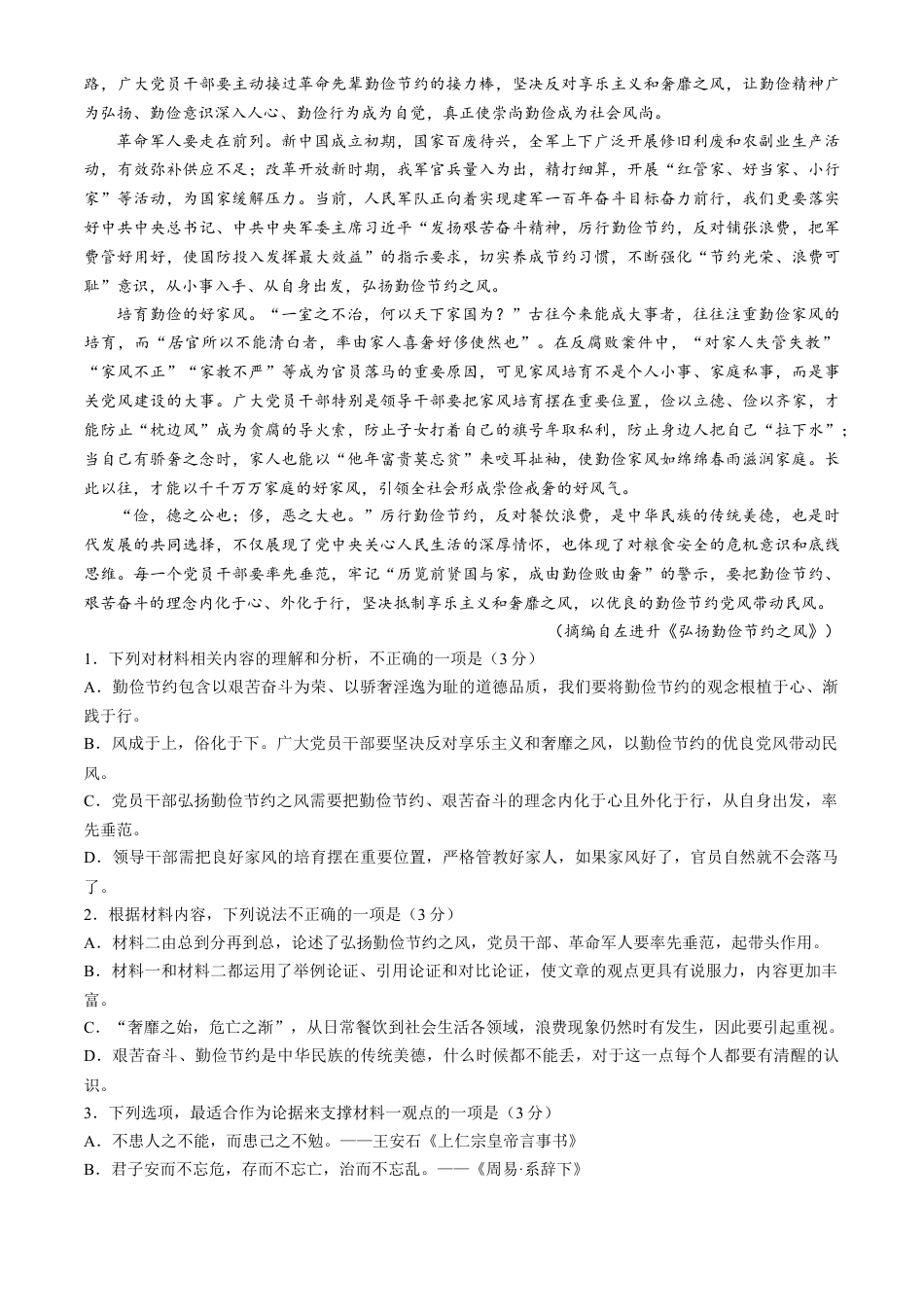 辽宁省锦州市2023-2024学年高一下学期期末考试语文试卷.docx_第2页