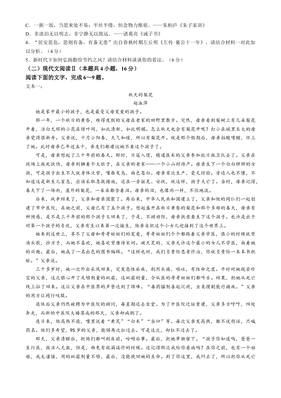 辽宁省锦州市2023-2024学年高一下学期期末考试语文试卷.docx_第3页