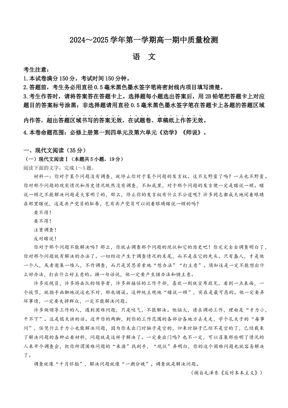 辽宁省锦州市某校2024-2025学年高一上学期期中质量检测语文试卷（含答案）.docx_第1页