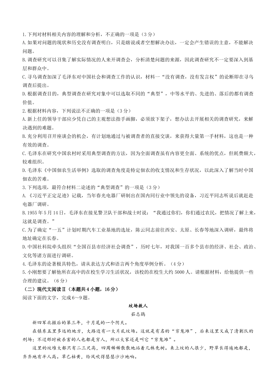 辽宁省锦州市某校2024-2025学年高一上学期期中质量检测语文试卷（含答案）.docx_第3页