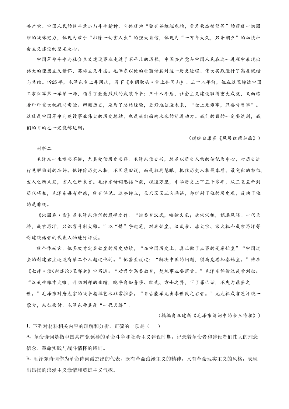 辽宁省辽东南协作体2024-2025学年高一上学期10月月考语文试卷  Word版含解析.docx_第2页