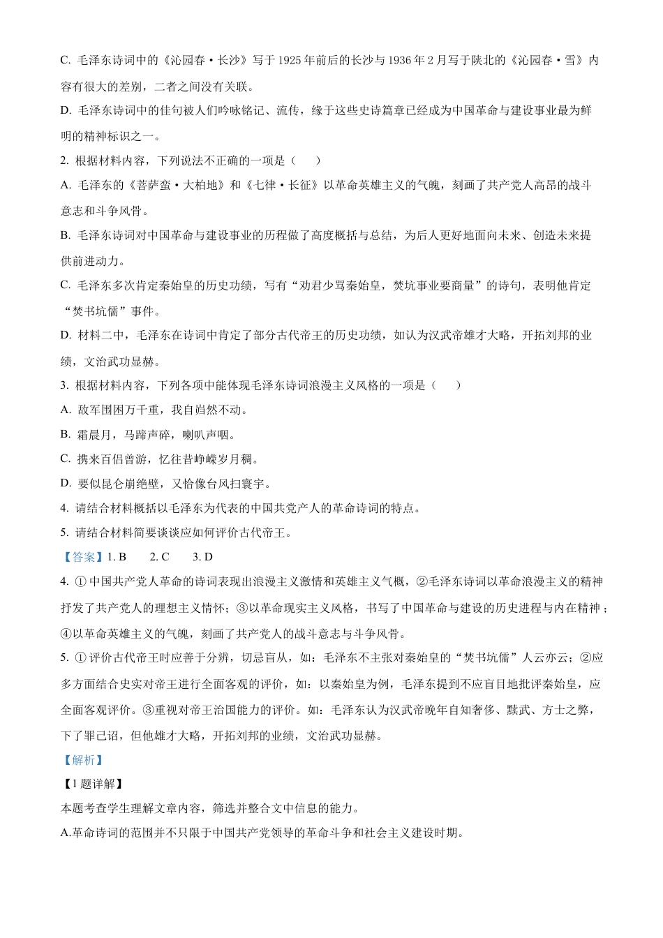 辽宁省辽东南协作体2024-2025学年高一上学期10月月考语文试卷  Word版含解析.docx_第3页