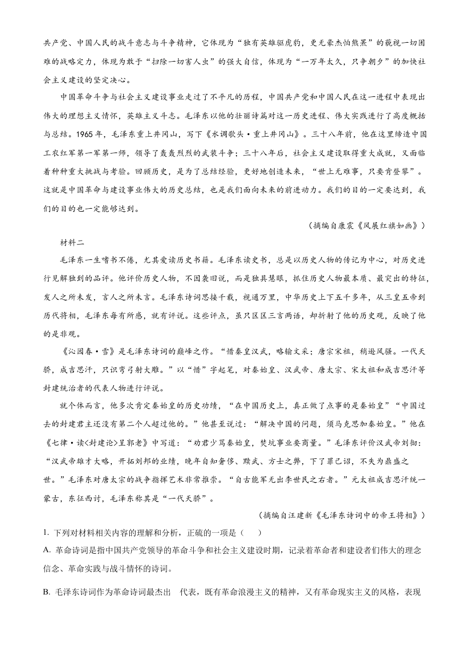 辽宁省辽东南协作体2024-2025学年高一上学期10月月考语文试卷  Word版无答案.docx_第2页