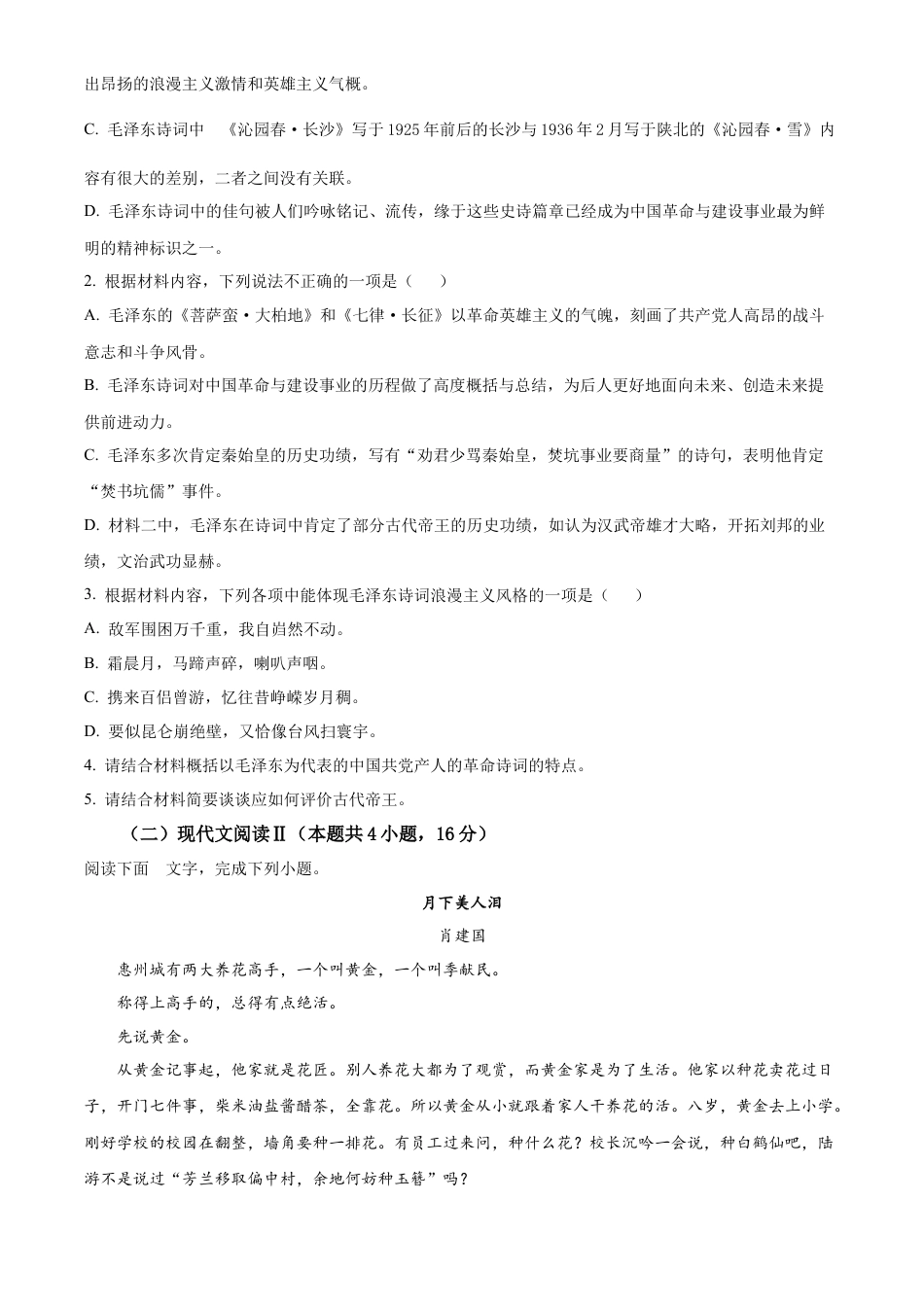 辽宁省辽东南协作体2024-2025学年高一上学期10月月考语文试卷  Word版无答案.docx_第3页
