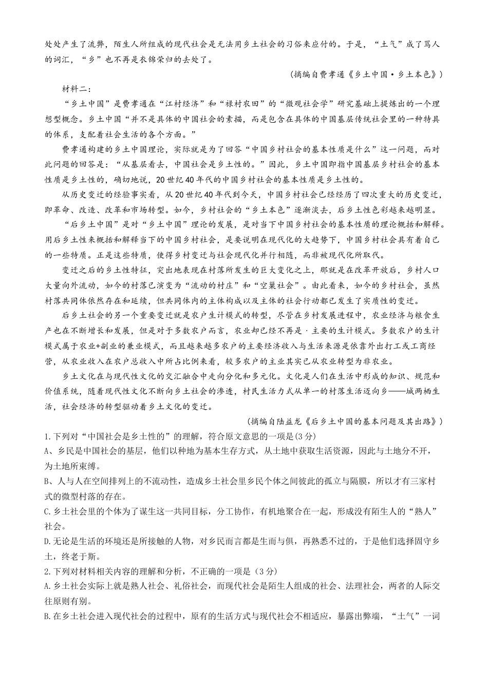 辽宁省沈阳市郊联体2024-2025学年高一上学期11月期中考试语文试题（含答案）.docx_第2页