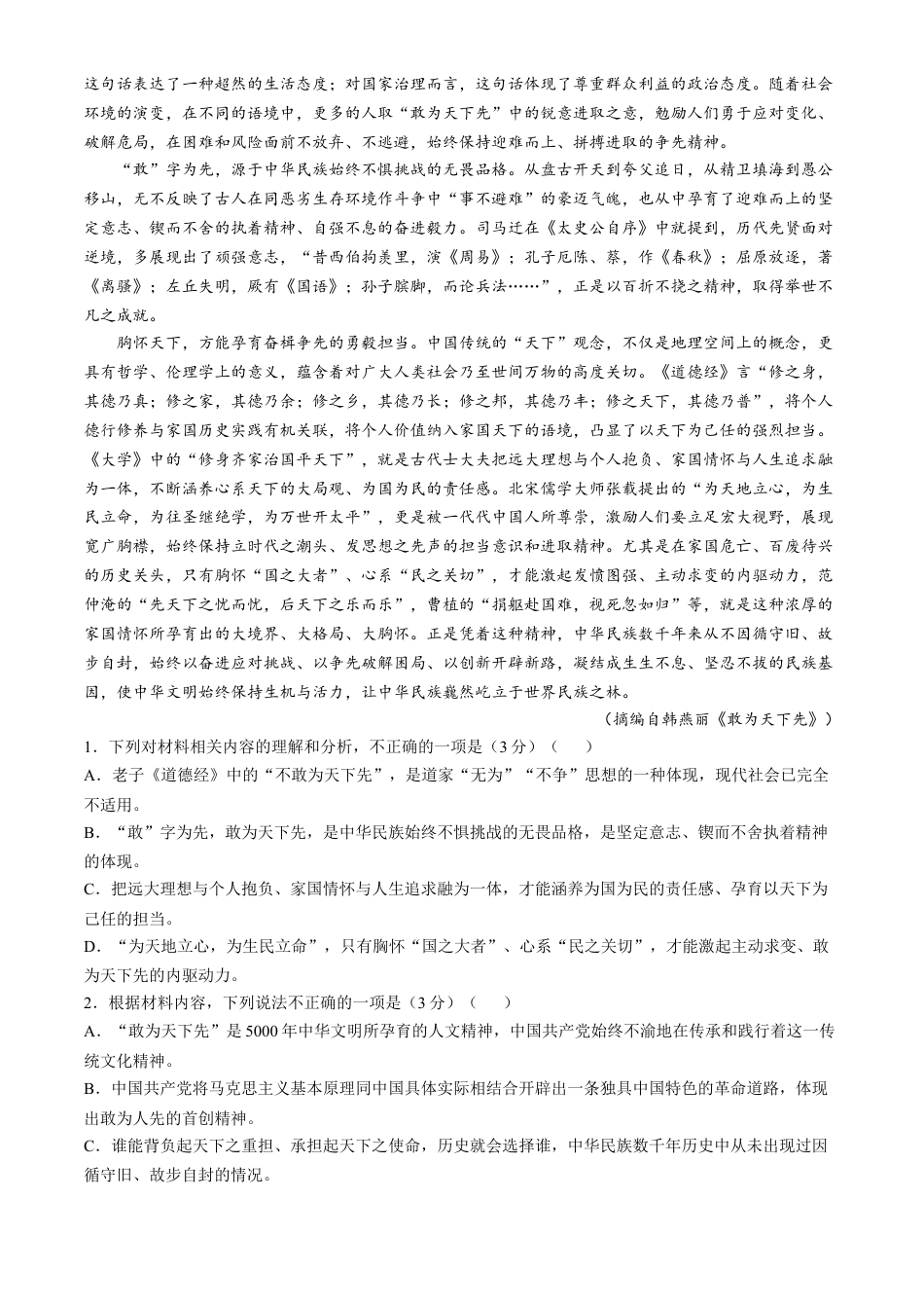 辽宁省县域重点高中协作体2024_2025学年高一上学期10月质量监测试题 语文 Word版含解析.docx_第2页