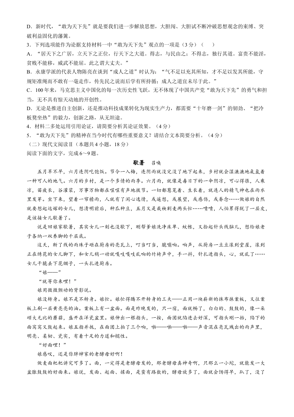 辽宁省县域重点高中协作体2024_2025学年高一上学期10月质量监测试题 语文 Word版含解析.docx_第3页
