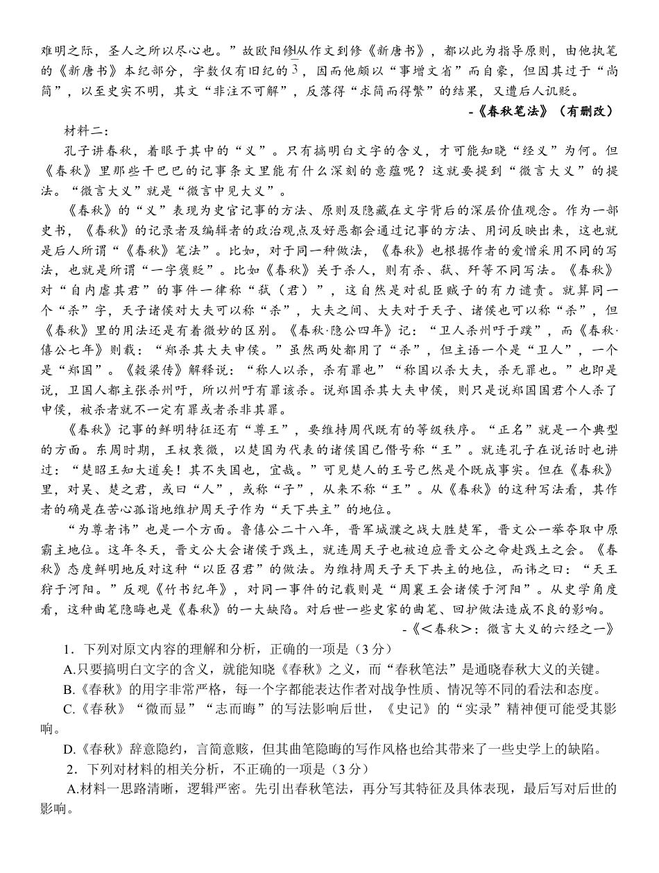 泸州市高2023级高一学年末统一考试语文试题.docx_第2页