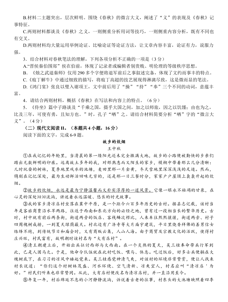 泸州市高2023级高一学年末统一考试语文试题.docx_第3页