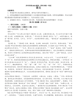 泸州市高2023级高一学年末统一考试语文试题.docx