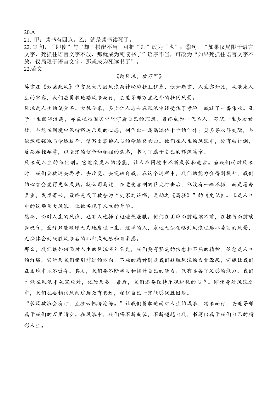 泸州市高2023级高一学年末统一考试语文试题答案.docx_第2页