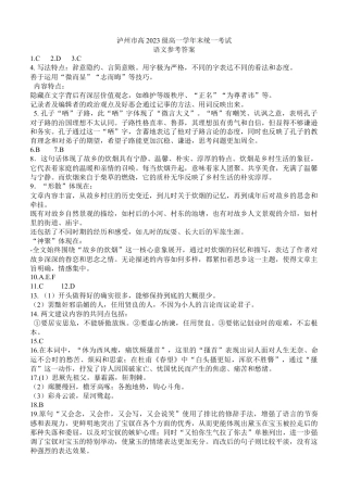泸州市高2023级高一学年末统一考试语文试题答案.docx