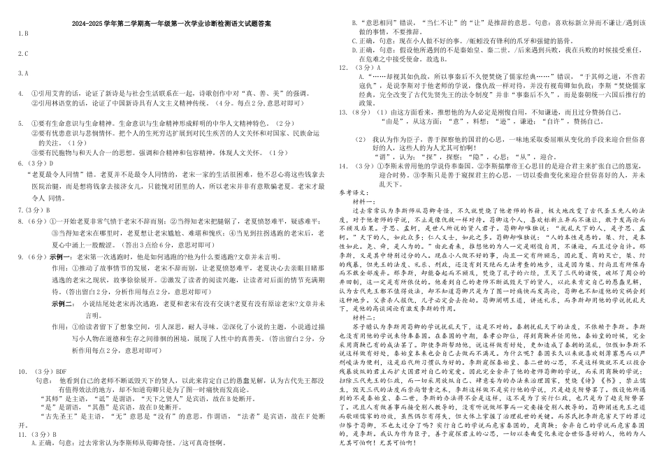内蒙古自治区巴彦淖尔市第一中学2024-2025学年高一下学期开学考试语文答案.docx_第1页