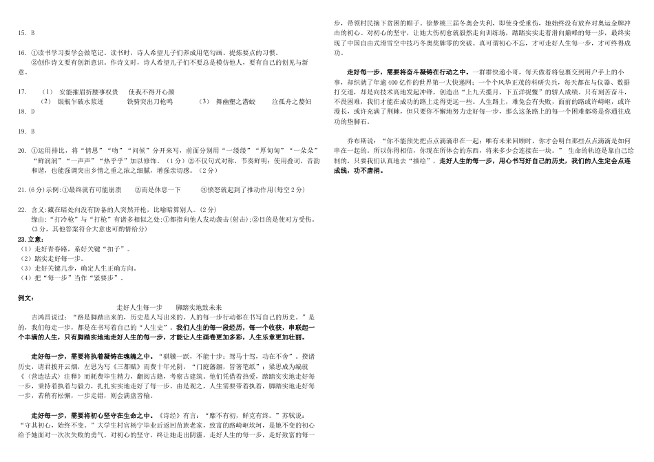 内蒙古自治区巴彦淖尔市第一中学2024-2025学年高一下学期开学考试语文答案.docx_第2页