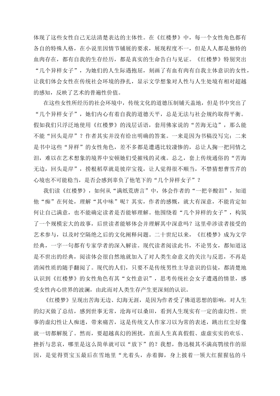内蒙古自治区通辽市第一中学2023-2024学年高一下学期7月期末考试语文试题.docx_第2页