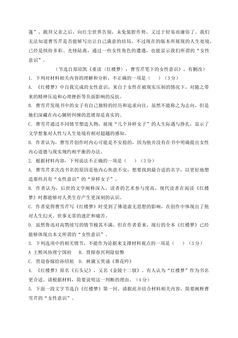 内蒙古自治区通辽市第一中学2023-2024学年高一下学期7月期末考试语文试题.docx_第3页