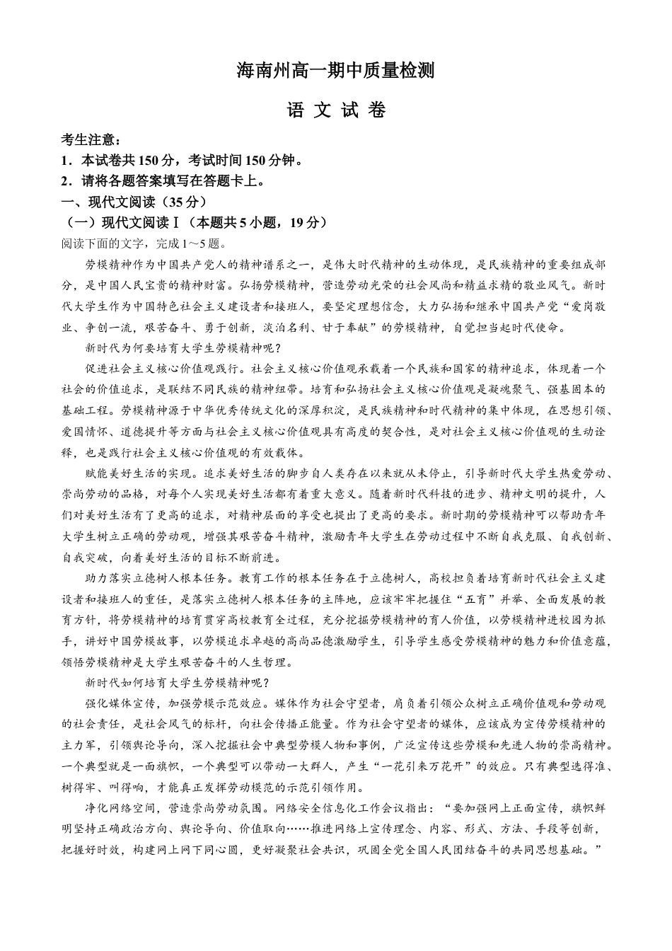 青海省海南州2024-2025学年高一上学期期中质量检测试题 语文 Word版含答案.docx_第1页