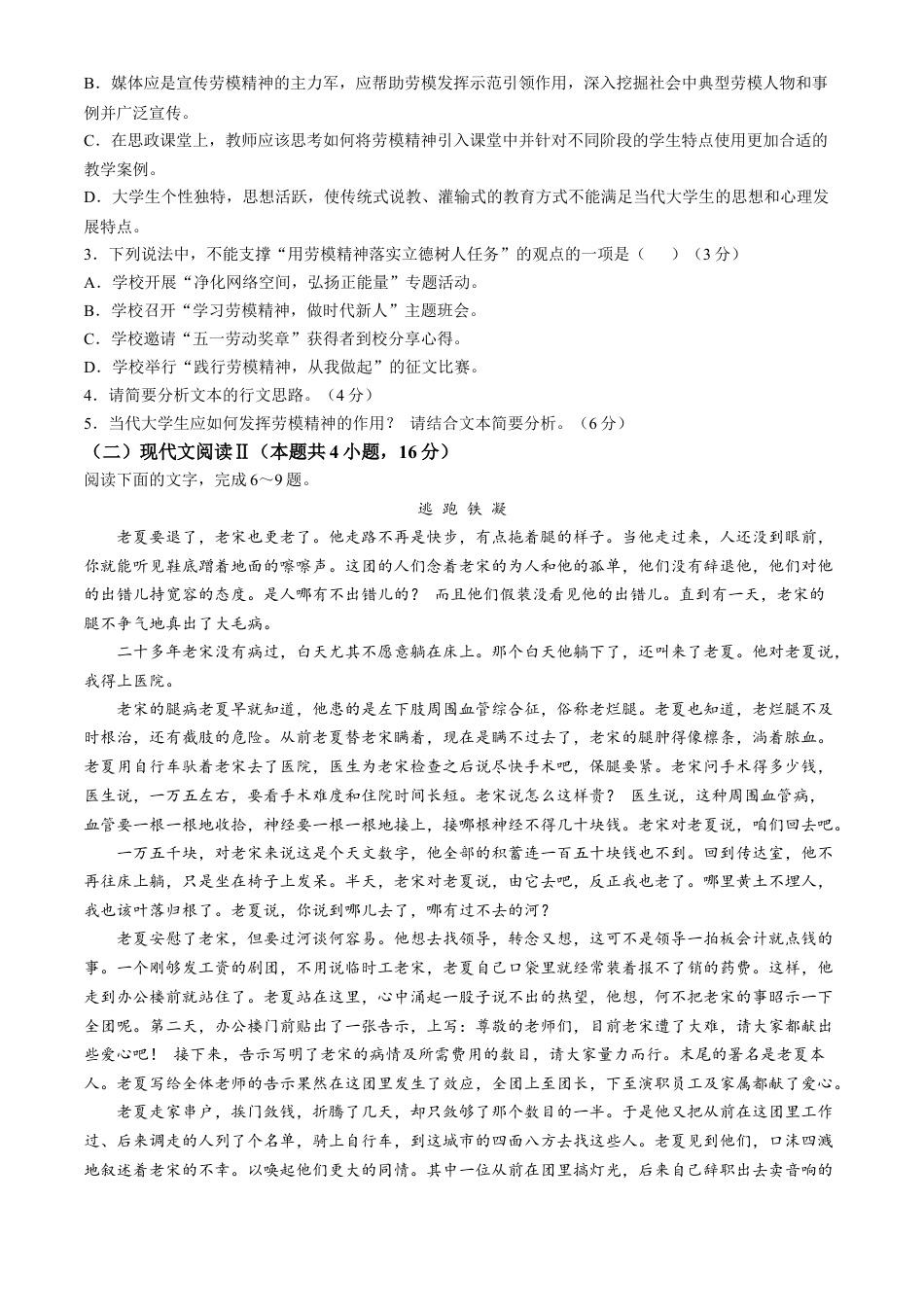 青海省海南州2024-2025学年高一上学期期中质量检测试题 语文 Word版含答案.docx_第3页