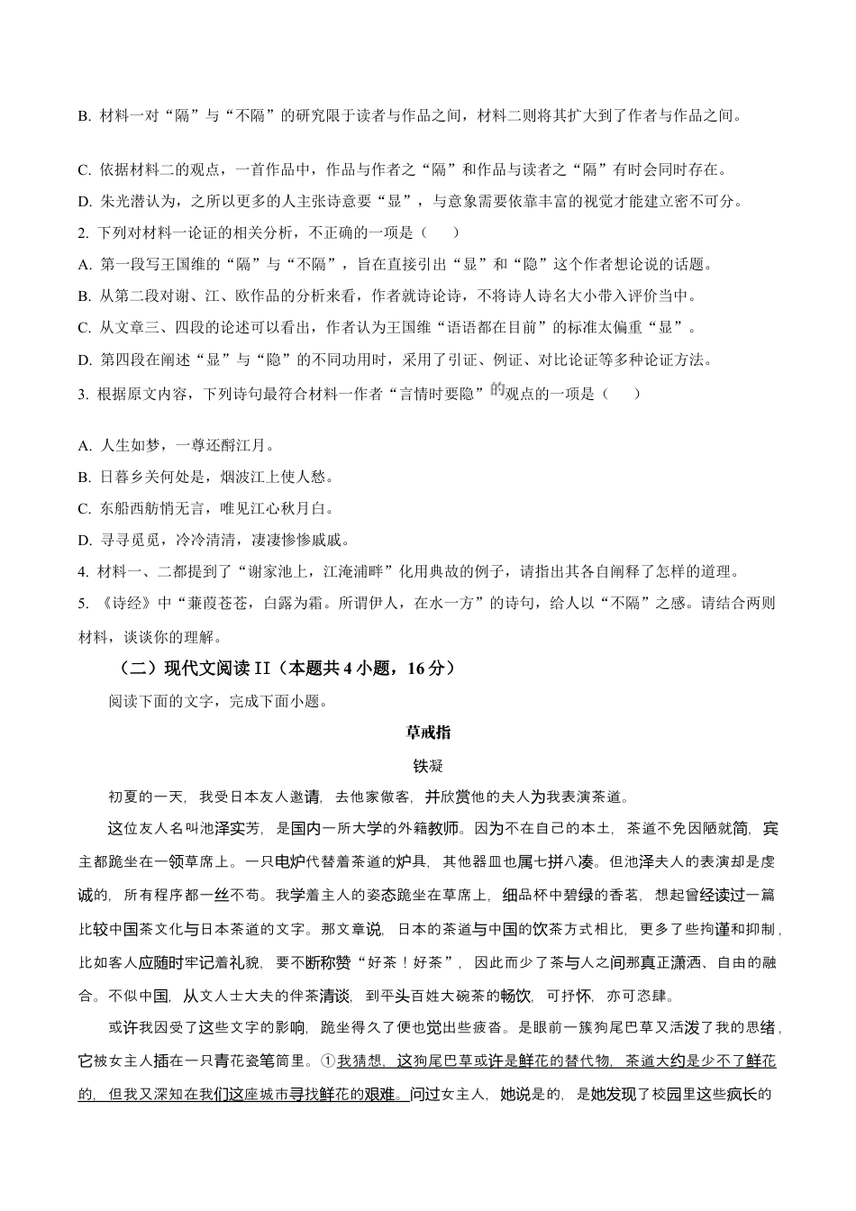山东省2024-2025学年高一上学期12月选科指导联合测试语文试题（含答案）.docx_第3页