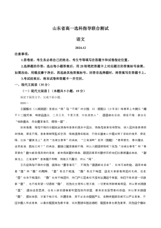 山东省2024-2025学年高一上学期12月选科指导联合测试语文试题（含答案）.docx