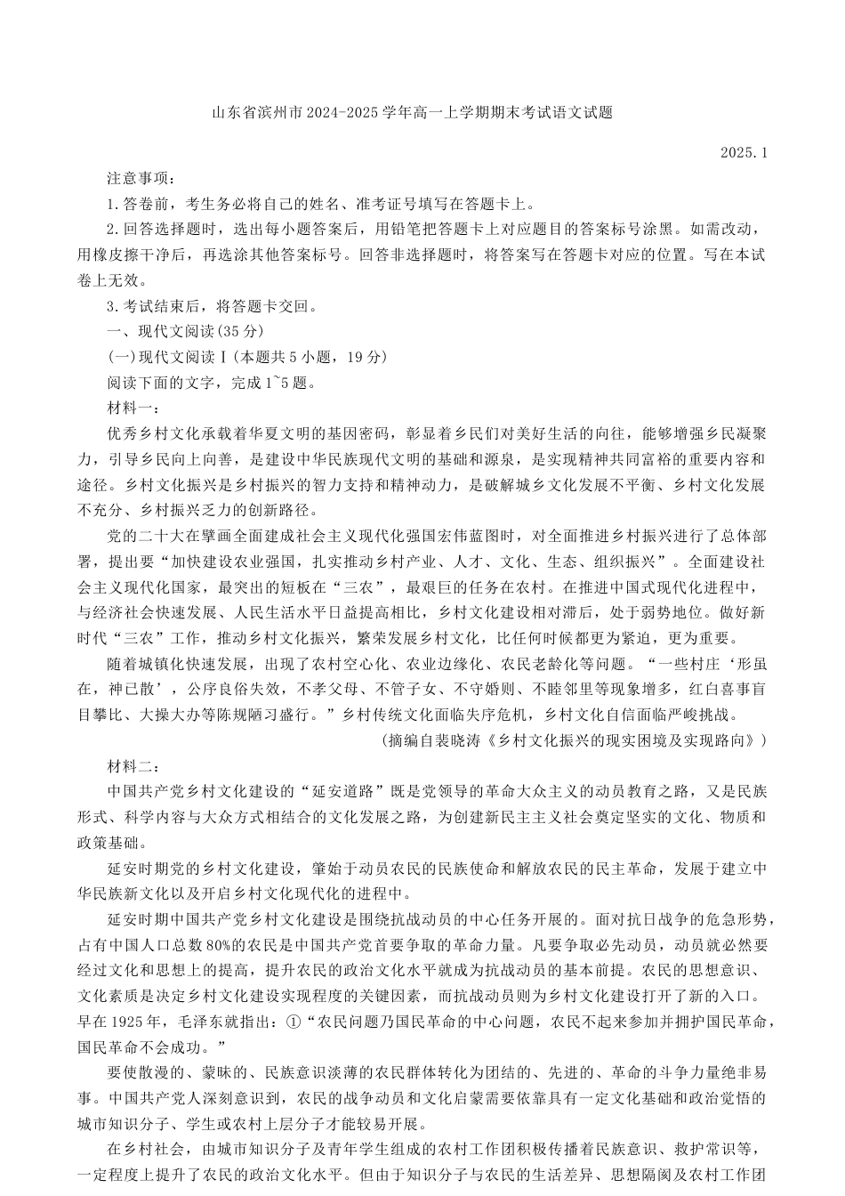山东省滨州市2024-2025学年高一上学期期末考试语文试题（含答案）(1).docx_第1页
