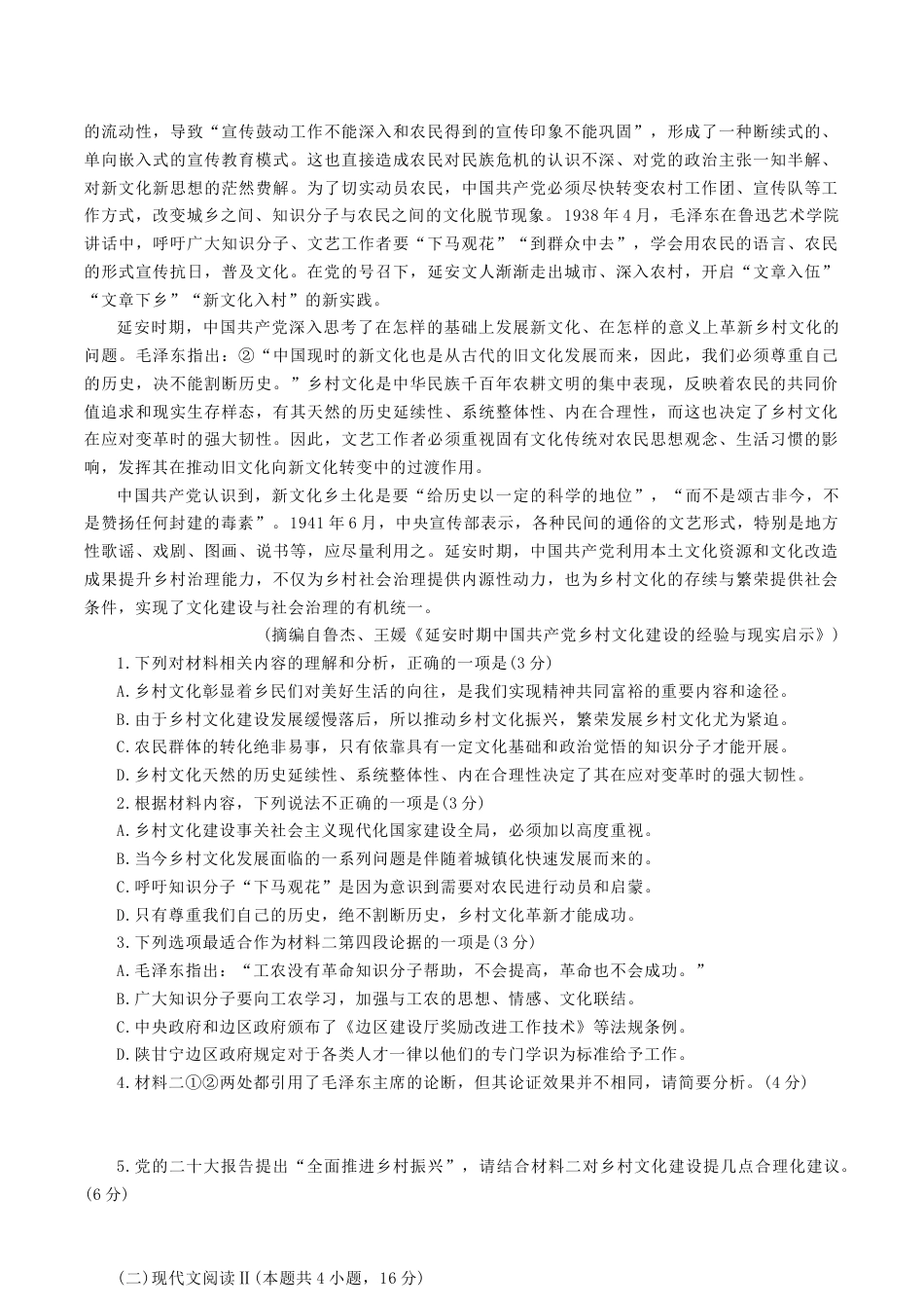 山东省滨州市2024-2025学年高一上学期期末考试语文试题（含答案）(1).docx_第2页