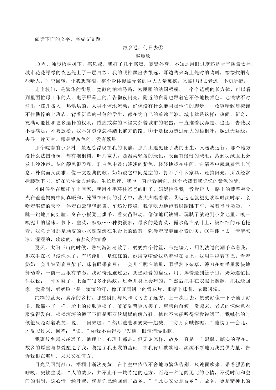 山东省滨州市2024-2025学年高一上学期期末考试语文试题（含答案）(1).docx_第3页