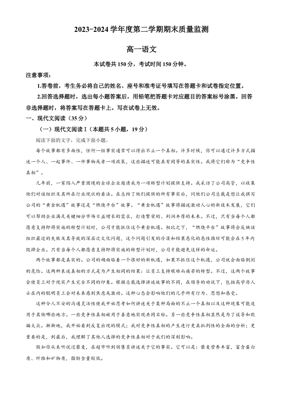 山东省东营市2023-2024学年高一下学期期末考试语文试题.docx_第1页