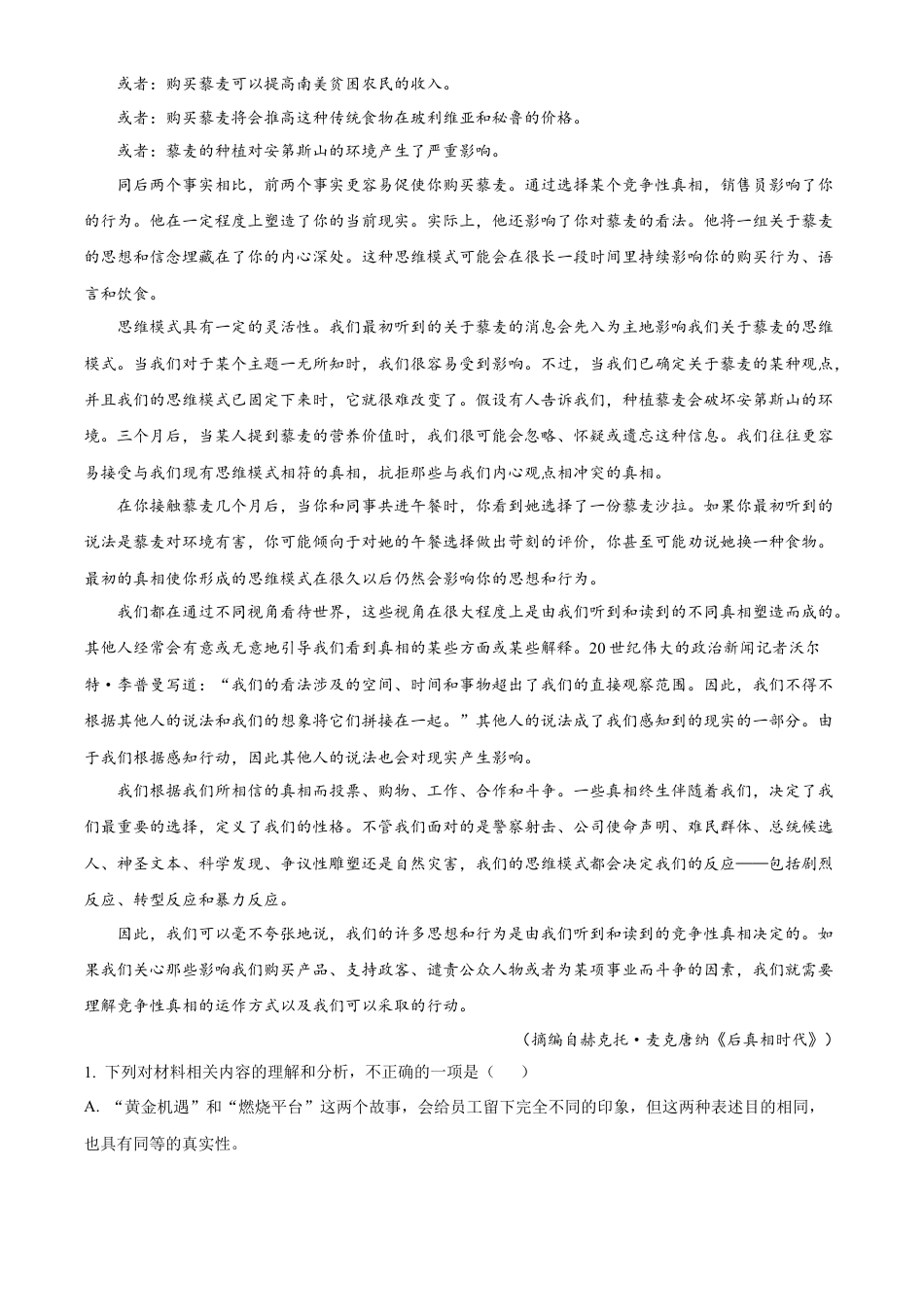 山东省东营市2023-2024学年高一下学期期末考试语文试题.docx_第2页