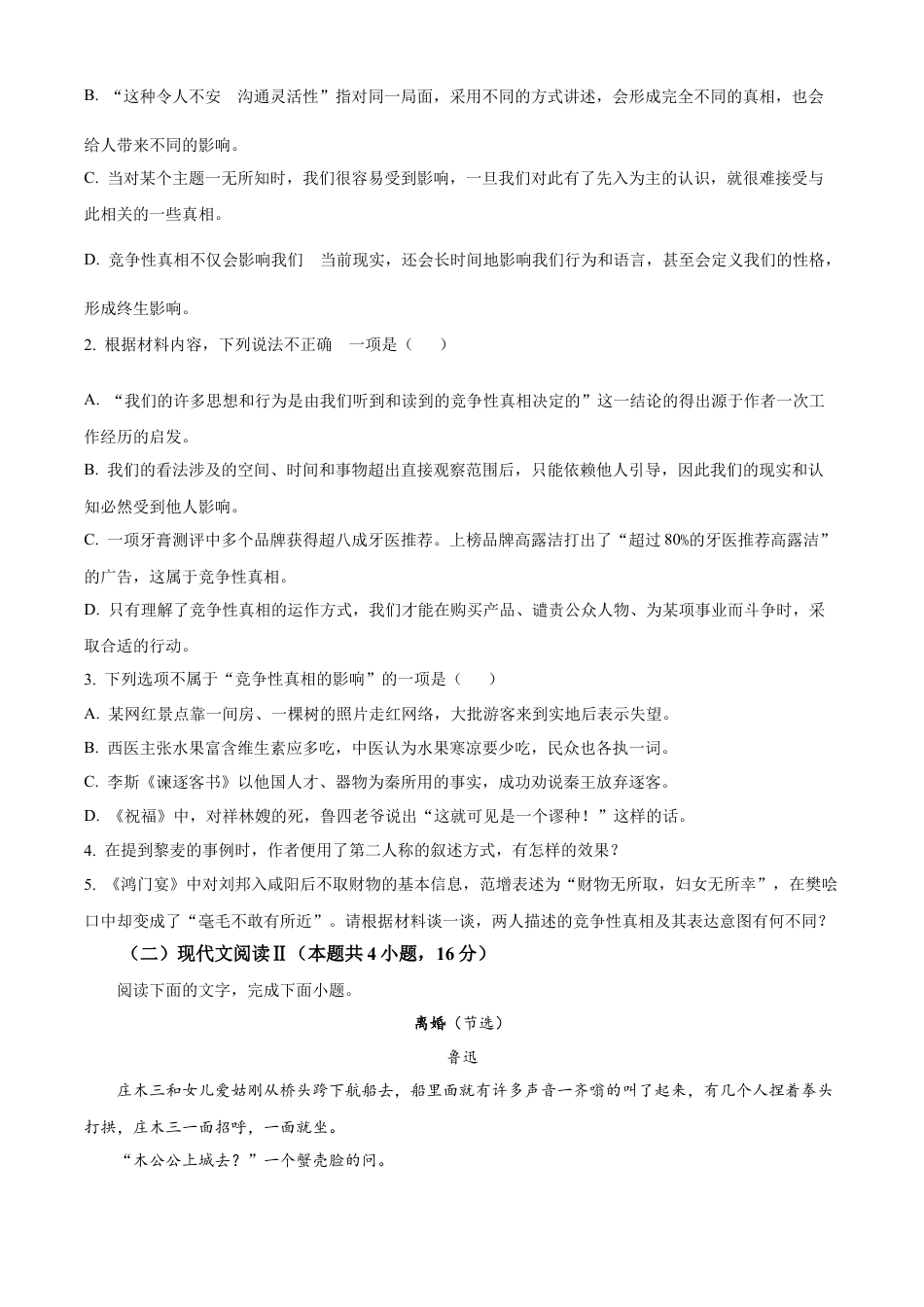 山东省东营市2023-2024学年高一下学期期末考试语文试题.docx_第3页
