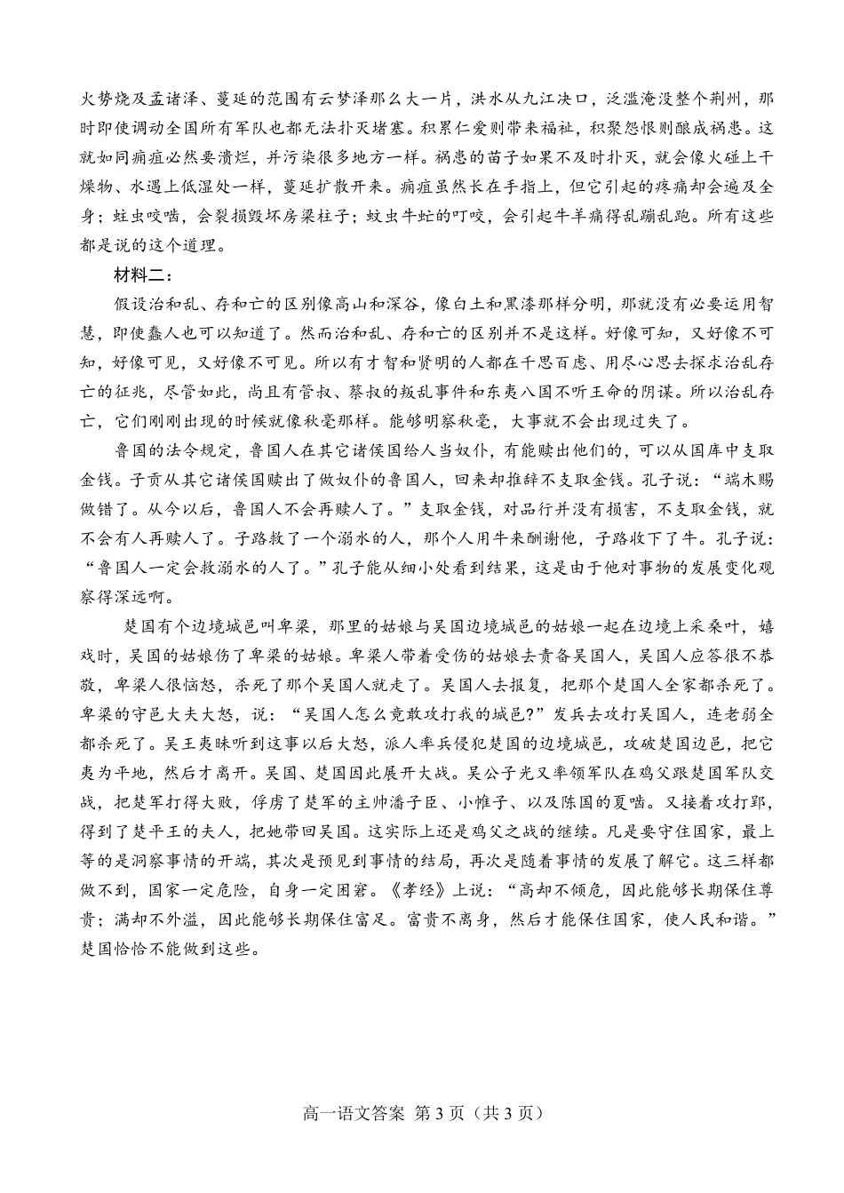 山东省菏泽市2023-2024学年高一下学期7月期末考试语文答案.pdf_第3页